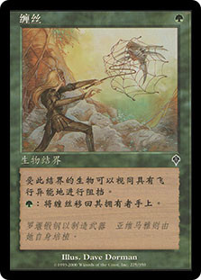 Whip Silk\nInvasion - Chinese - Simplified\nSingle\nMagic The Gathering