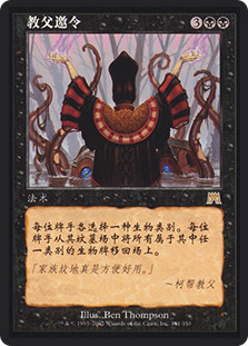 Patriarch's Bidding
Onslaught - Chinese Simplified
Single
Magic The Gathering