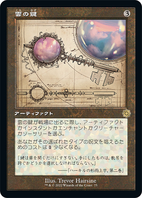 Cloud Key (#075) (Retro Frame)\nThe Brothers' War Retro Artifacts - Schematics - Japanese\nSingle\nMagic The Gathering