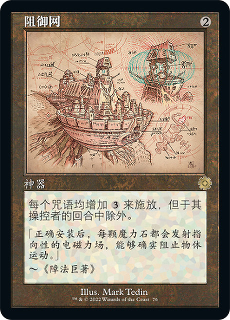 Defense Grid (#076) (Retro Frame)\nThe Brothers' War Retro Artifacts - Schematics - Chinese - Simplified\nSingle\nMagic The Gathering