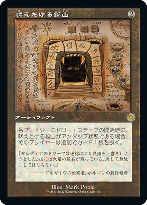 Howling Mine (#083) | The Brothers' War Retro Artifacts | Star