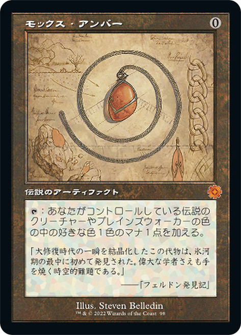 Mox Amber (Serial Number) (Retro Frame) | The Brothers' War Retro 