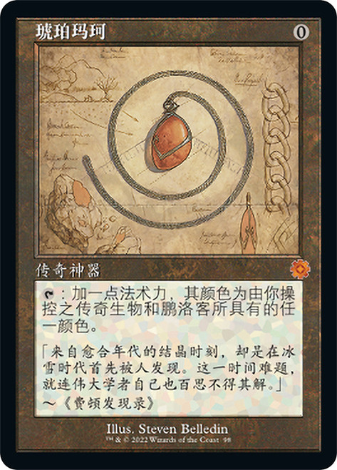 Mox Amber (#098) (Retro Frame)\nThe Brothers' War Retro Artifacts - Schematics - Chinese - Simplified\nSingle\nMagic The Gathering