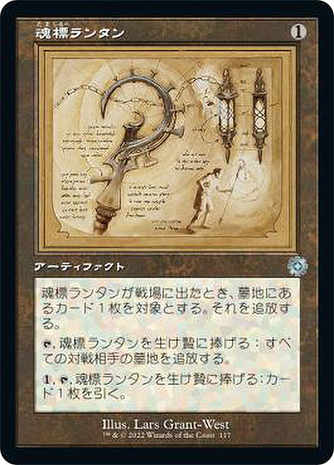 Soul-Guide Lantern | The Brothers' War Retro Artifacts | Star City