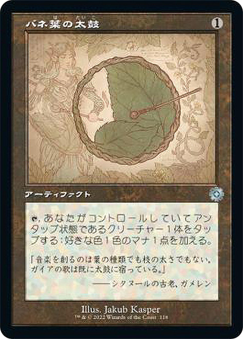 Springleaf Drum (#118) (Retro Frame)\nThe Brothers' War Retro Artifacts - Schematics - Japanese\nSingle\nMagic The Gathering