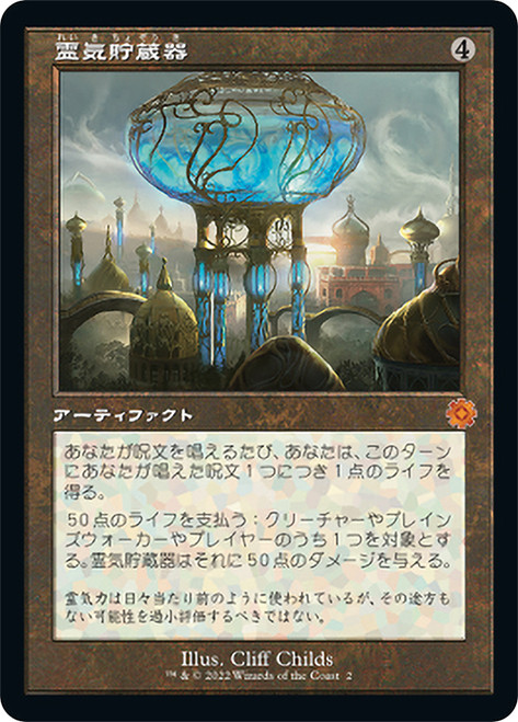 Aetherflux Reservoir | The Brothers' War Retro Artifacts | Star