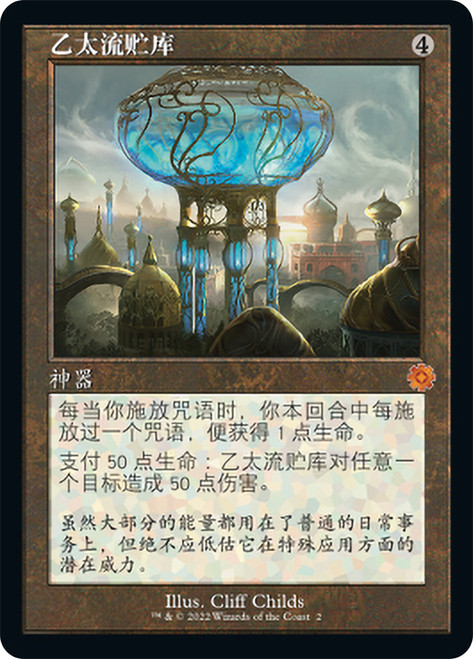 Aetherflux Reservoir (#002) (Retro Frame)\nThe Brothers' War Retro Artifacts - Chinese - Simplified\nSingle\nMagic The Gathering
