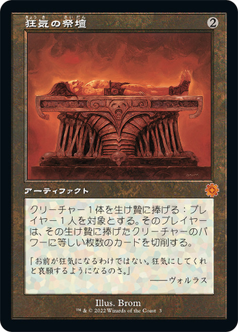 Altar of Dementia (#003) (Retro Frame)\nThe Brothers' War Retro Artifacts - Japanese\nSingle\nMagic The Gathering