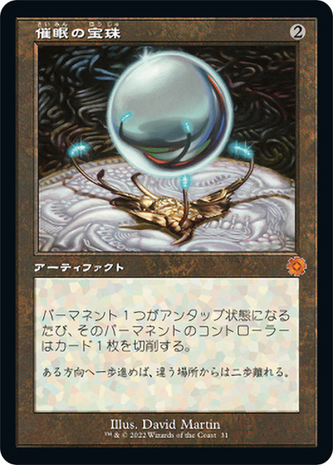 Mesmeric Orb (#031) (Retro Frame)\nThe Brothers' War Retro Artifacts - Japanese\nSingle\nMagic The Gathering