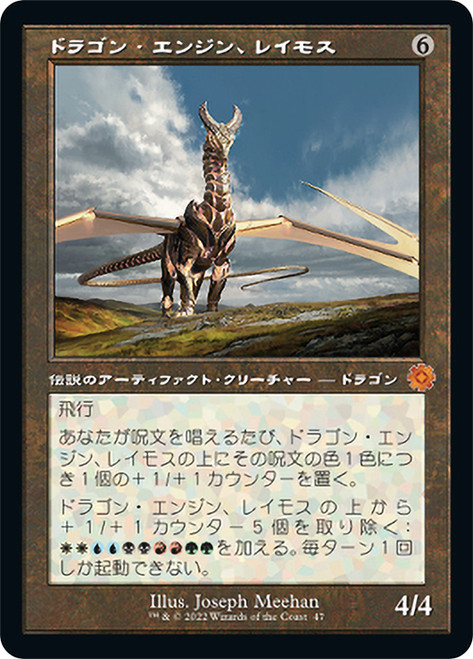 Ramos, Dragon Engine (#047) (Retro Frame)\nThe Brothers' War Retro Artifacts - Japanese\nSingle\nMagic The Gathering