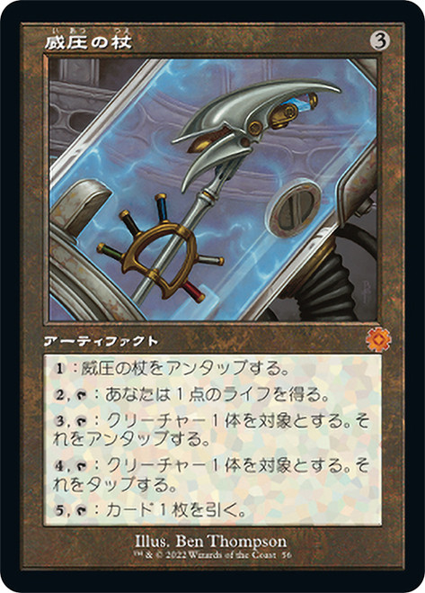 Staff of Domination (#056) (Retro Frame)\nThe Brothers' War Retro Artifacts - Japanese\nSingle\nMagic The Gathering