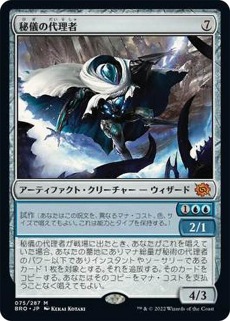 Arcane Proxy | The Brothers' War | Star City Games