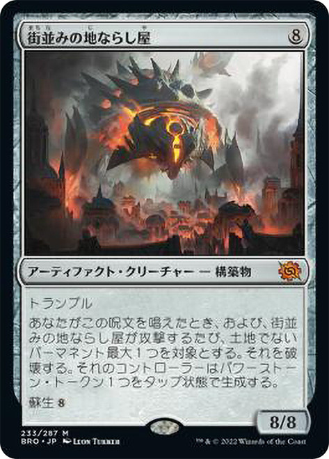 Cityscape Leveler\nThe Brothers' War - Japanese\nSingle\nMagic The Gathering