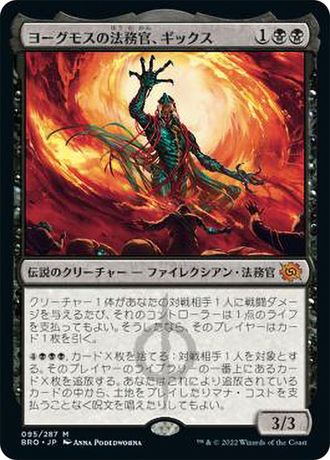Gix, Yawgmoth Praetor\nThe Brothers' War - Japanese\nSingle\nMagic The Gathering