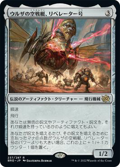 Liberator, Urza's Battlethopter\nThe Brothers' War - Japanese\nSingle\nMagic The Gathering