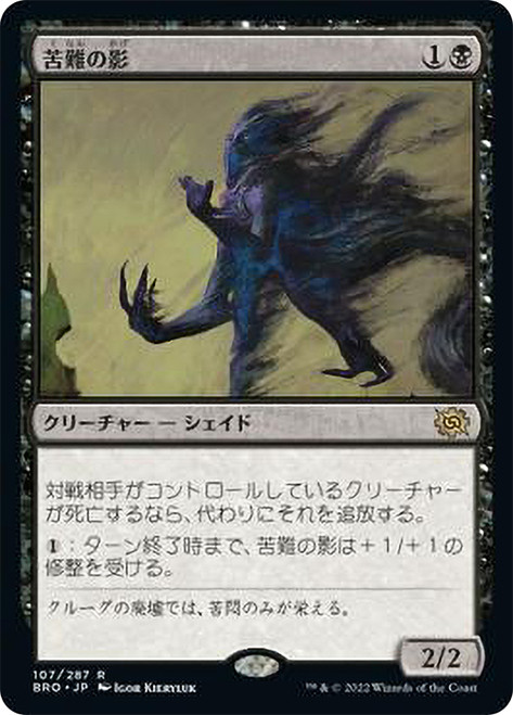 Misery's Shadow\nThe Brothers' War - Japanese\nSingle\nMagic The Gathering
