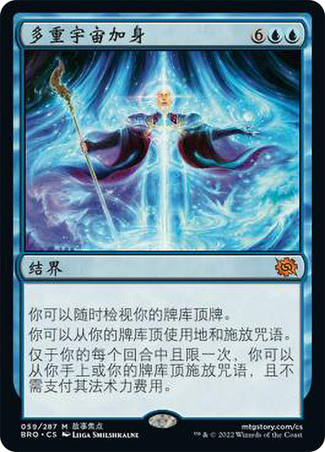 One with the Multiverse | The Brothers' War - Japanese | Star City
