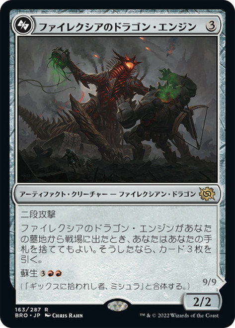 Phyrexian Dragon Engine // Mishra, Lost to Phyrexia (Bottom)\nThe Brothers' War - Japanese\nSingle\nMagic The Gathering
