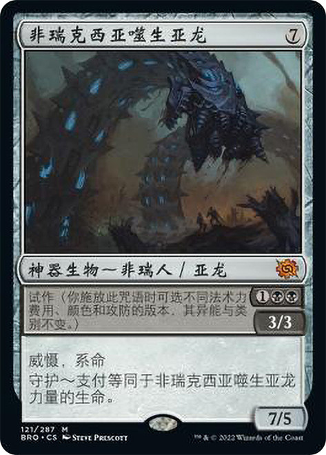 Phyrexian Fleshgorger | The Brothers' War - French | Star City Games
