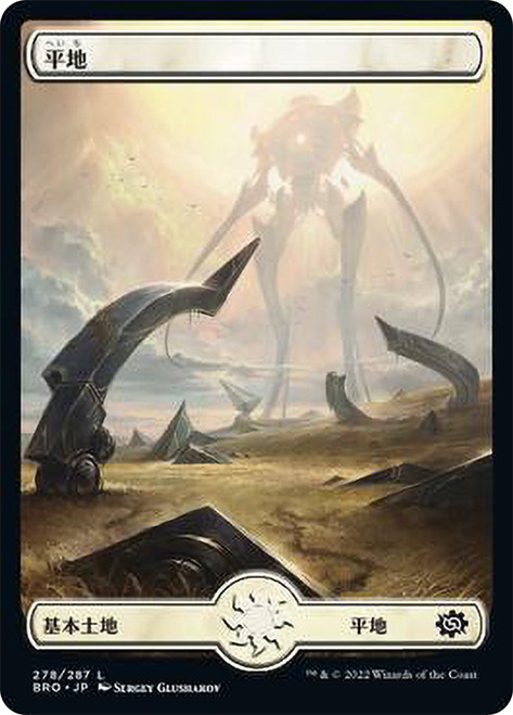 Plains (Full Art) (#278)\nThe Brothers' War - Japanese\nSingle\nMagic The Gathering