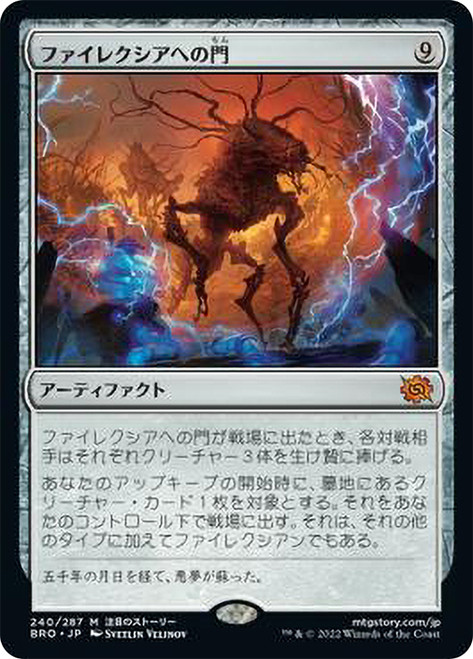 Portal to Phyrexia\nThe Brothers' War - Japanese\nSingle\nMagic The Gathering