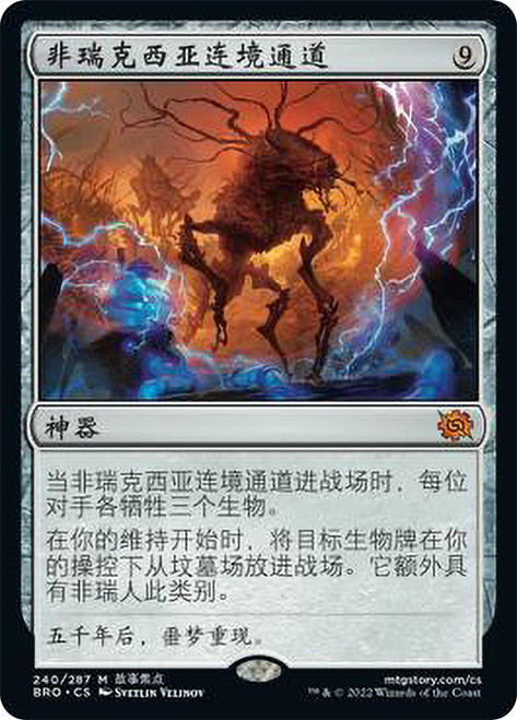 Portal to Phyrexia\nThe Brothers' War - Chinese - Simplified\nSingle\nMagic The Gathering