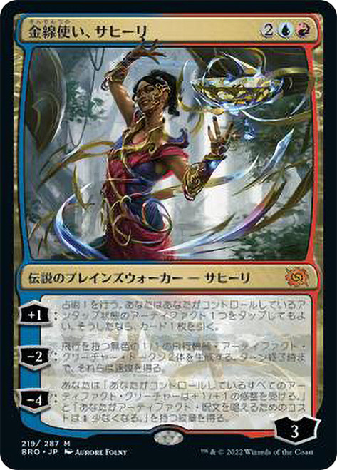 Saheeli, Filigree Master\nThe Brothers' War - Japanese\nSingle\nMagic The Gathering