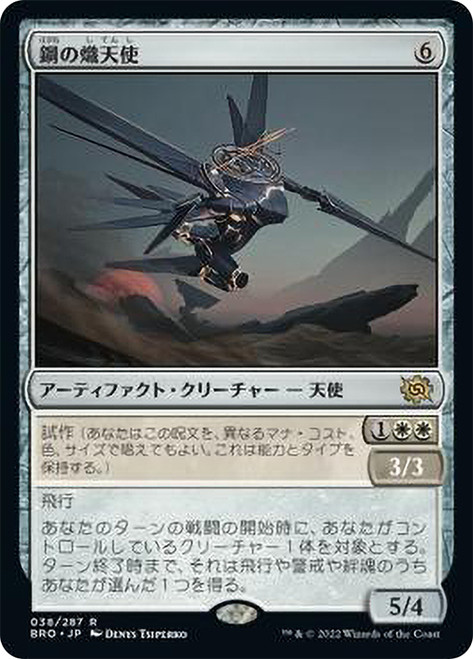 Steel Seraph\nThe Brothers' War - Japanese\nSingle\nMagic The Gathering