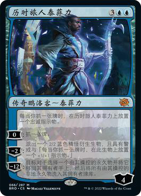 時間の旅人、テフェリー / Teferi, Temporal Pilgrim Teferi, Temporal Pilgrim | The Brothers' War | Star City Games