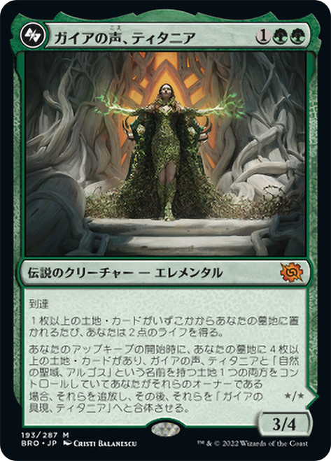 Titania, Voice of Gaea // Titania, Gaea Incarnate (Top)\nThe Brothers' War - Japanese\nSingle\nMagic The Gathering