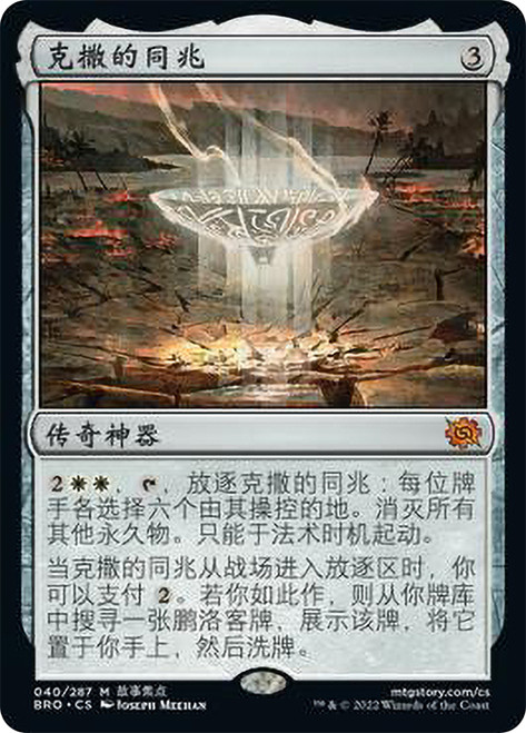 Urza's Sylex\nThe Brothers' War - Chinese - Simplified\nSingle\nMagic The Gathering