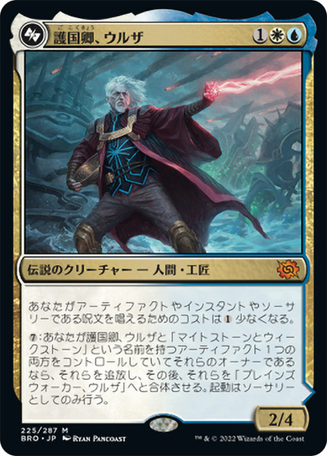 Urza, Lord Protector // Urza, Planeswalker (Top)\nThe Brothers' War - Japanese\nSingle\nMagic The Gathering