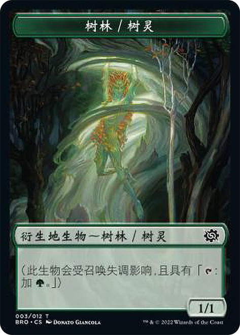 {Forest Dryad Token}\nThe Brothers' War - Chinese - Simplified\nSingle\nMagic The Gathering