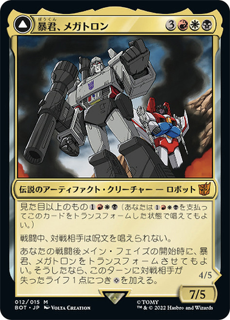 Megatron, Tyrant // Megatron, Destructive Force\nTransformers - Japanese\nSingle\nMagic The Gathering