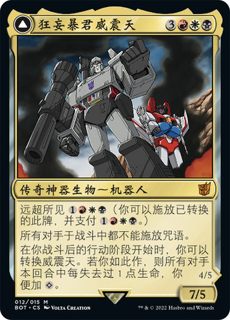 Megatron, Tyrant // Megatron, Destructive Force\nTransformers - Chinese - Simplified\nSingle\nMagic The Gathering
