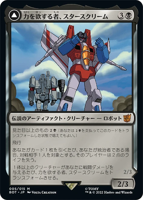 Starscream, Power Hungry // Starscream, Seeker Leader\nTransformers - Japanese\nSingle\nMagic The Gathering