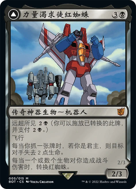 Starscream, Power Hungry // Starscream, Seeker Leader\nTransformers - Chinese - Simplified\nSingle\nMagic The Gathering