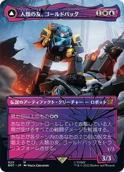 Goldbug, Humanity's Ally // Goldbug, Scrappy Scout (Borderless