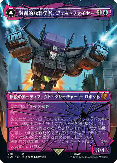 Jetfire, Ingenious Scientist // Jetfire, Air Guardian (Borderless)\nTransformers - Variants - Japanese\nSingle\nMagic The Gathering