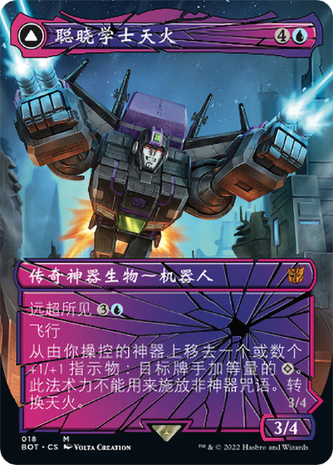 Jetfire, Ingenious Scientist // Jetfire, Air Guardian (Borderless)\nTransformers - Variants - Chinese - Simplified\nSingle\nMagic The Gathering