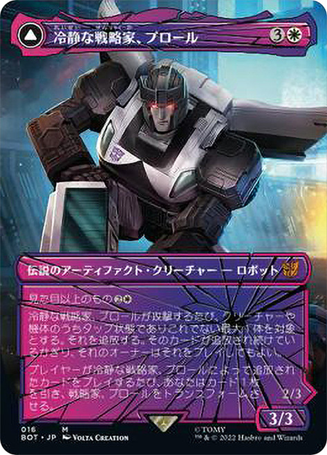 Prowl, Stoic Strategist // Prowl, Pursuit Vehicle (Borderless)\nTransformers - Variants - Japanese\nSingle\nMagic The Gathering