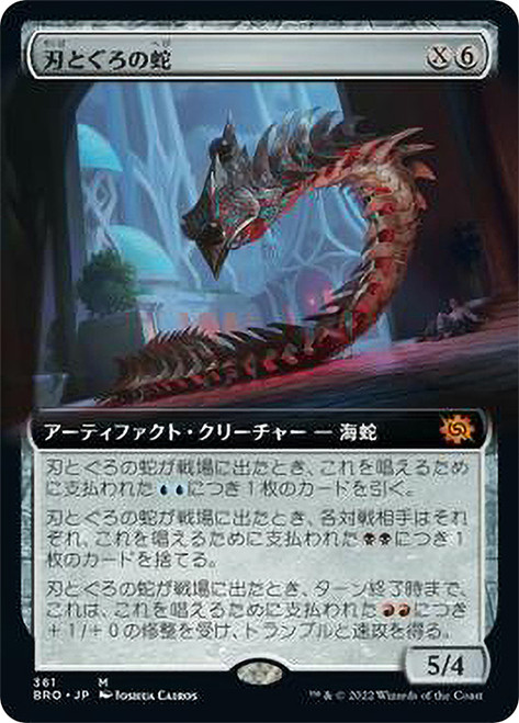 Bladecoil Serpent (Extended Art)\nThe Brothers' War - Variants - Japanese\nSingle\nMagic The Gathering