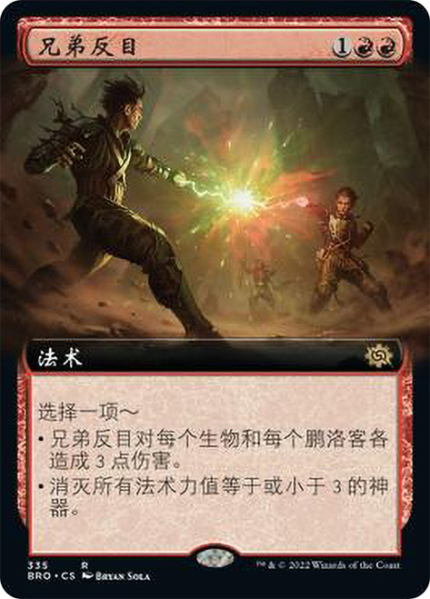 Brotherhood's End (Extended Art)\nThe Brothers' War - Variants - Chinese - Simplified\nSingle\nMagic The Gathering