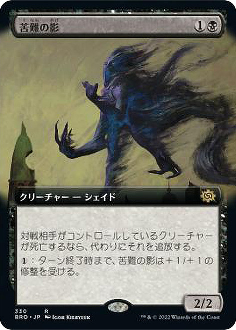 Misery's Shadow (Extended Art)\nThe Brothers' War - Variants - Japanese\nSingle\nMagic The Gathering