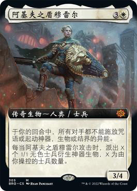 Myrel, Shield of Argive (Extended Art)\nThe Brothers' War - Variants - Chinese - Simplified\nSingle\nMagic The Gathering