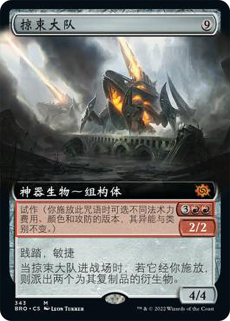 Skitterbeam Battalion (Extended Art)\nThe Brothers' War - Variants - Chinese - Simplified\nSingle\nMagic The Gathering