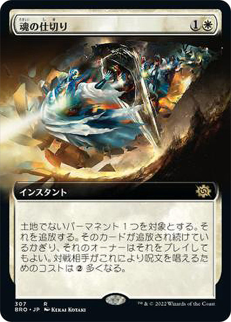 Soul Partition (Extended Art) | The Brothers' War - Variants