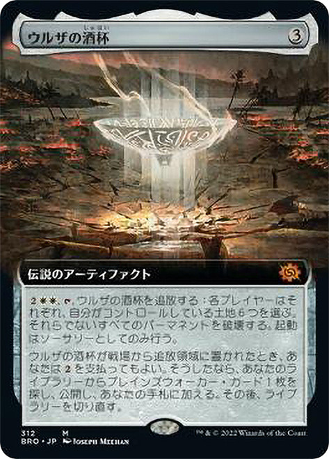 Urza's Sylex (Extended Art)\nThe Brothers' War - Variants - Japanese\nSingle\nMagic The Gathering