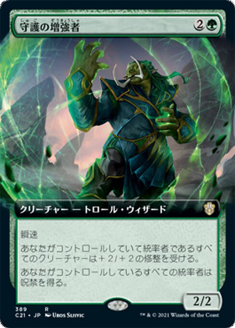 Guardian Augmenter (Extended Art)\nCommander: 2021 Edition - Variants - Japanese\nSingle\nMagic The Gathering