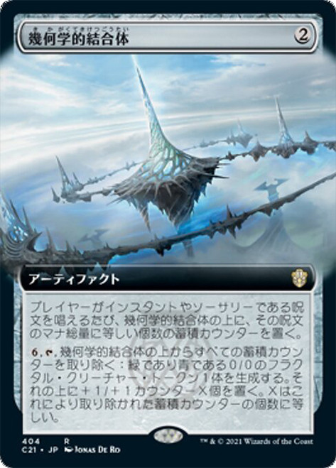 Geometric Nexus (Extended Art)\nCommander: 2021 Edition - Variants - Japanese\nSingle\nMagic The Gathering